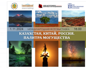 «Казахстан, Китай, Россия. Палитра могущества»: в Алматы открывается Международная фотовыставка