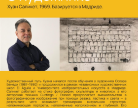 Алматы: город-артефакт в объективе Хуана Саликета