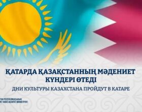 Дни культуры Казахстана стартуют в Катаре