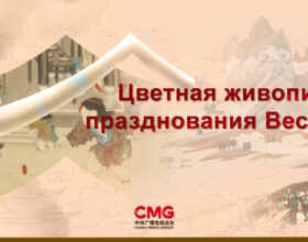 Цветная живопись празднования Весны