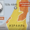 Китай призвал к скорейшему восстановлению мира и стабильности в секторе Газа и на Западном берегу реки Иордан